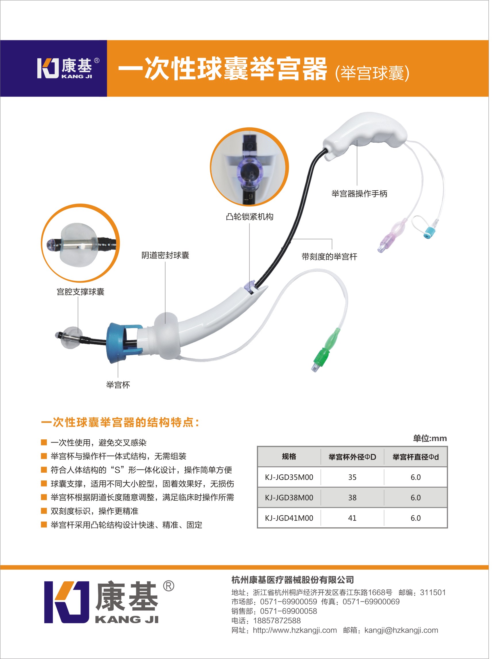 一(yī)次性球囊舉宮器-2.jpg