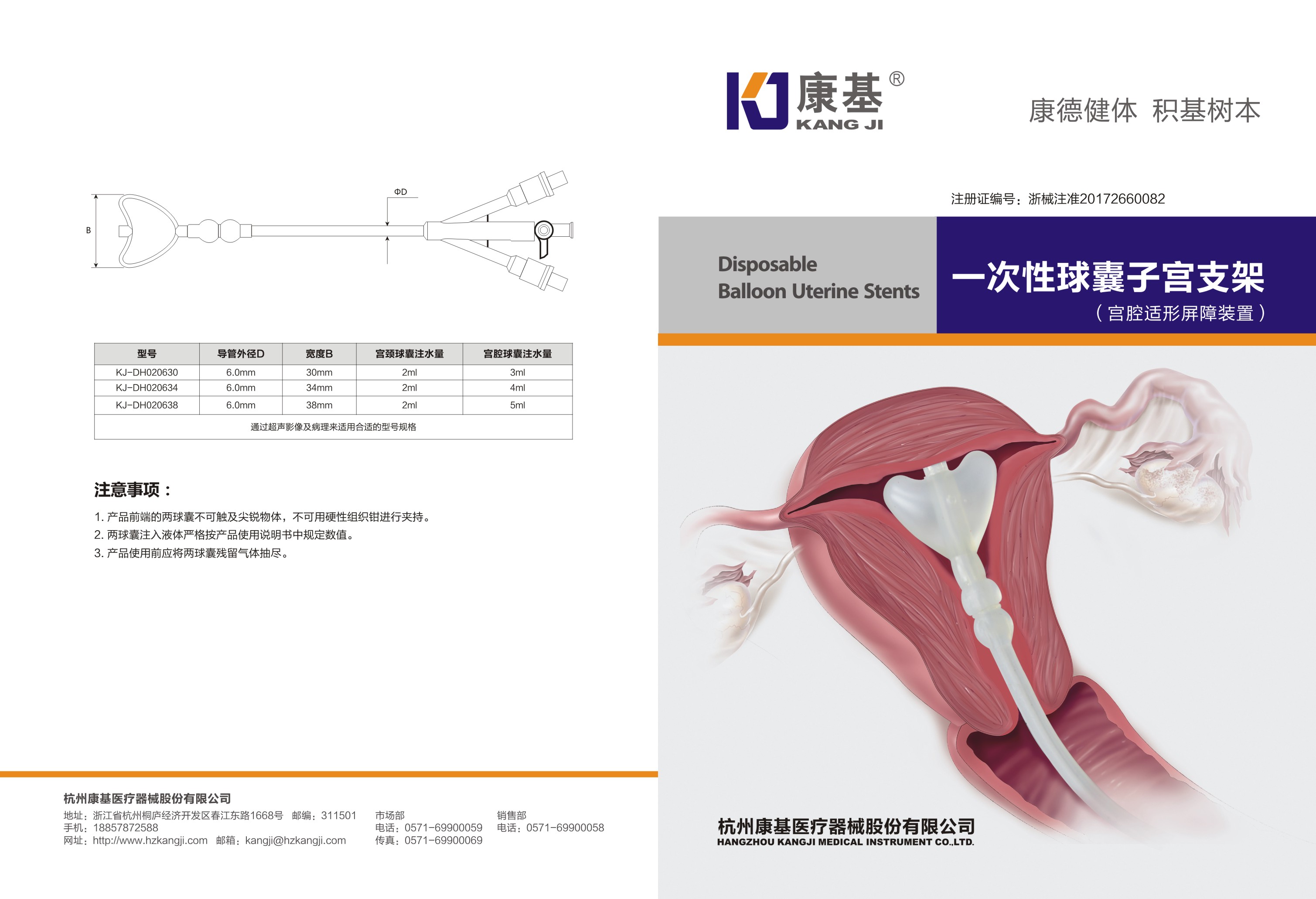 康基一(yī)次性球囊子宮支架-1.jpg