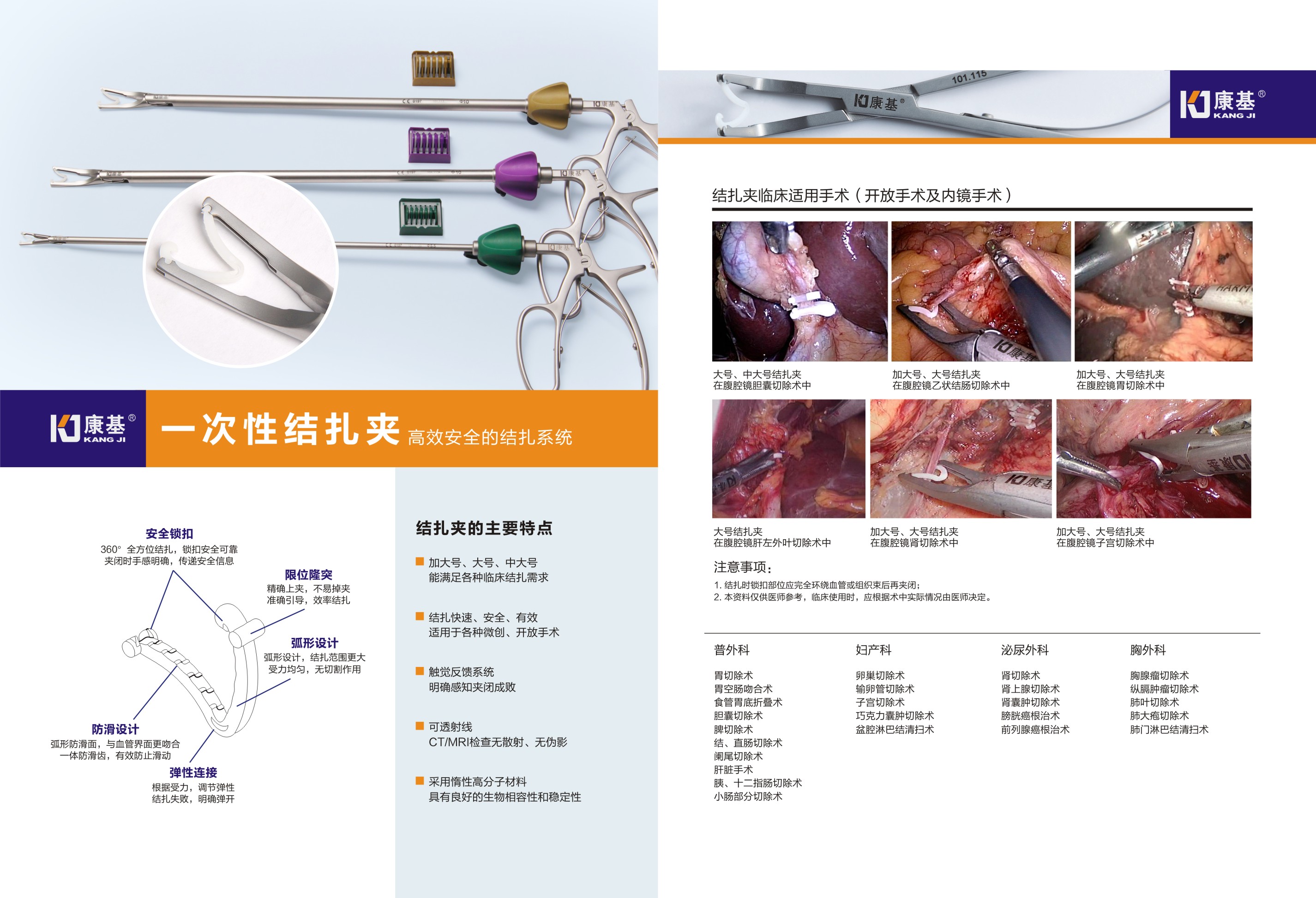 康基一(yī)次性結紮夾-2.jpg