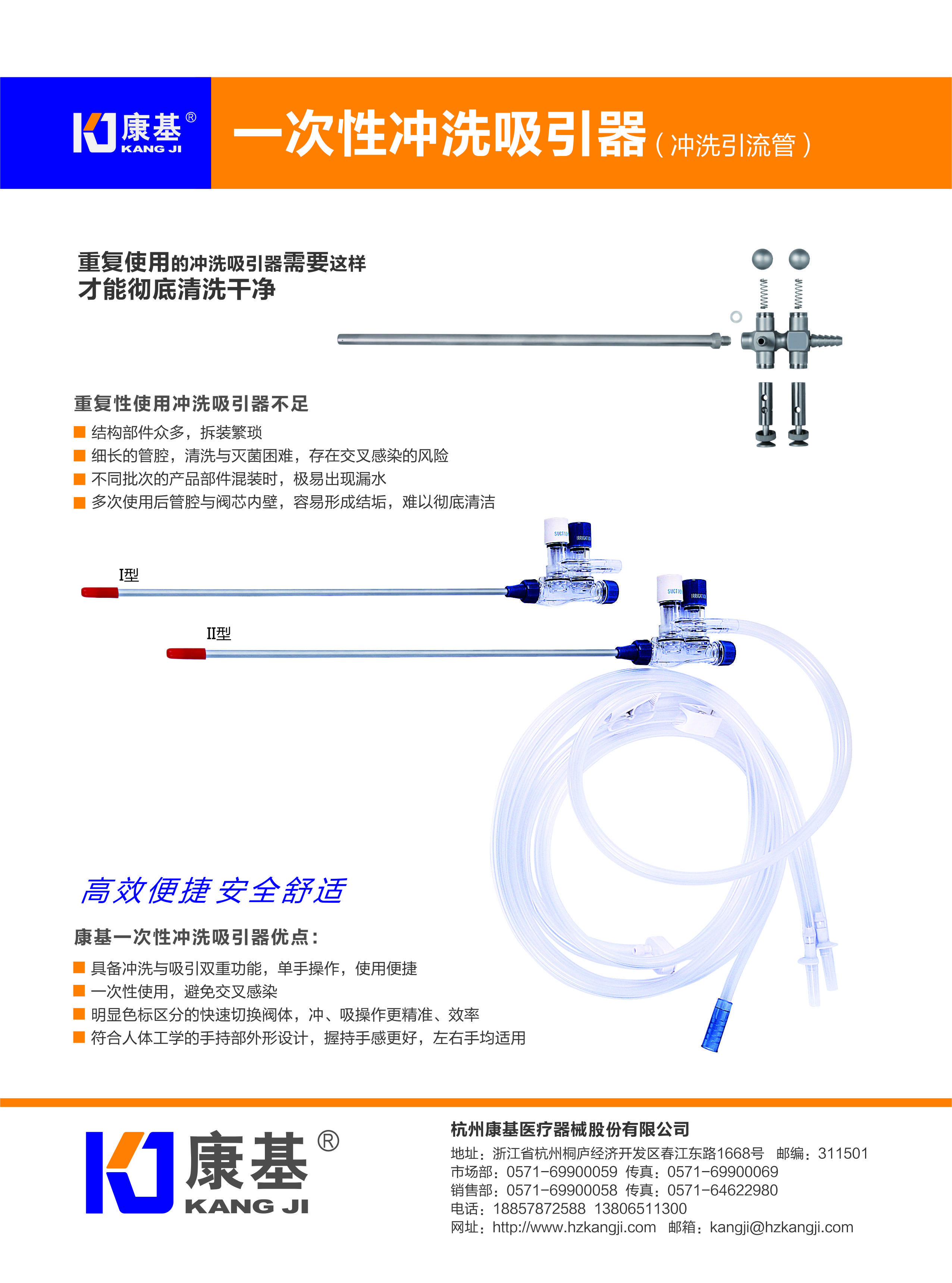 一(yī)次性沖洗吸引器股份-單頁b.jpg