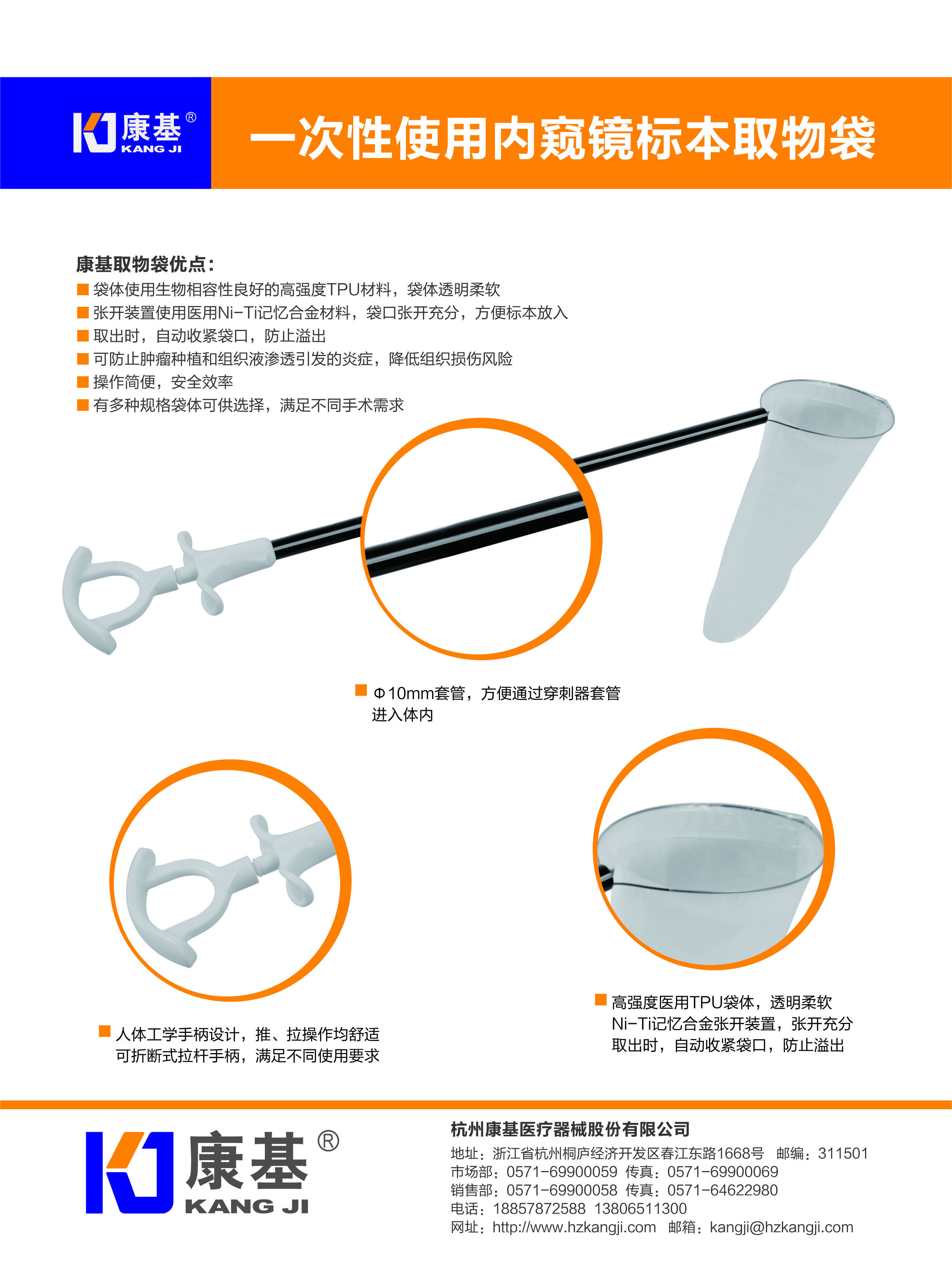 内窺鏡标本取物(wù)袋股份-單頁2.jpg